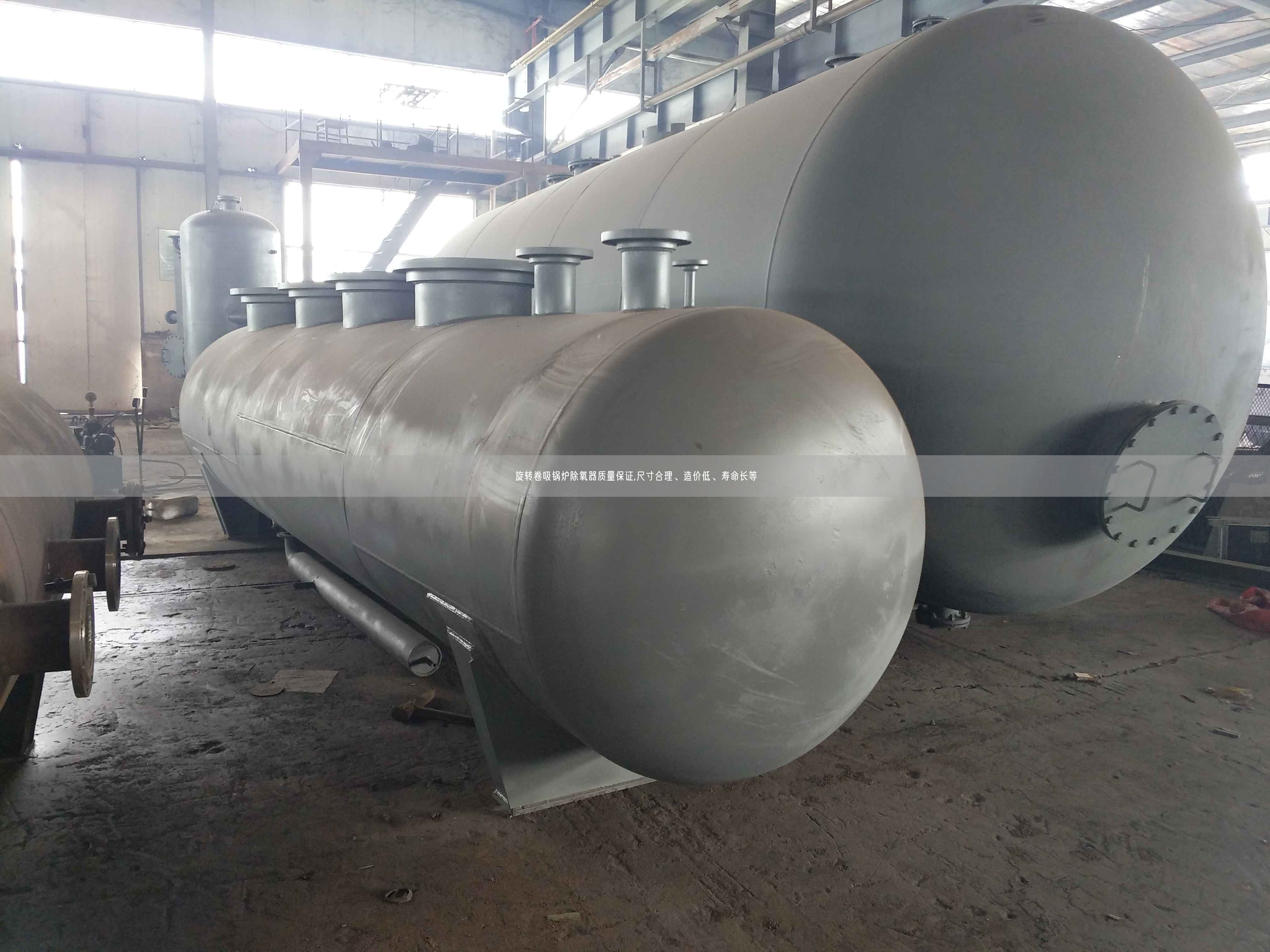 旋轉(zhuǎn)卷吸鍋爐除氧器質(zhì)量遙遙,尺寸合理、遙遙低、壽命長(zhǎng)等